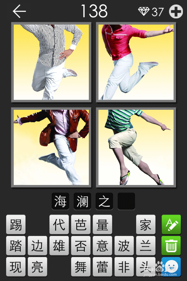 《看图拼字》图片及答案（121－150关）