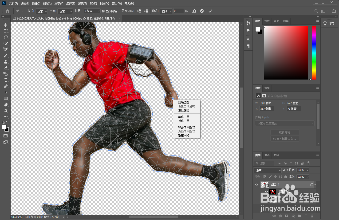 ps如何删除操控图钉