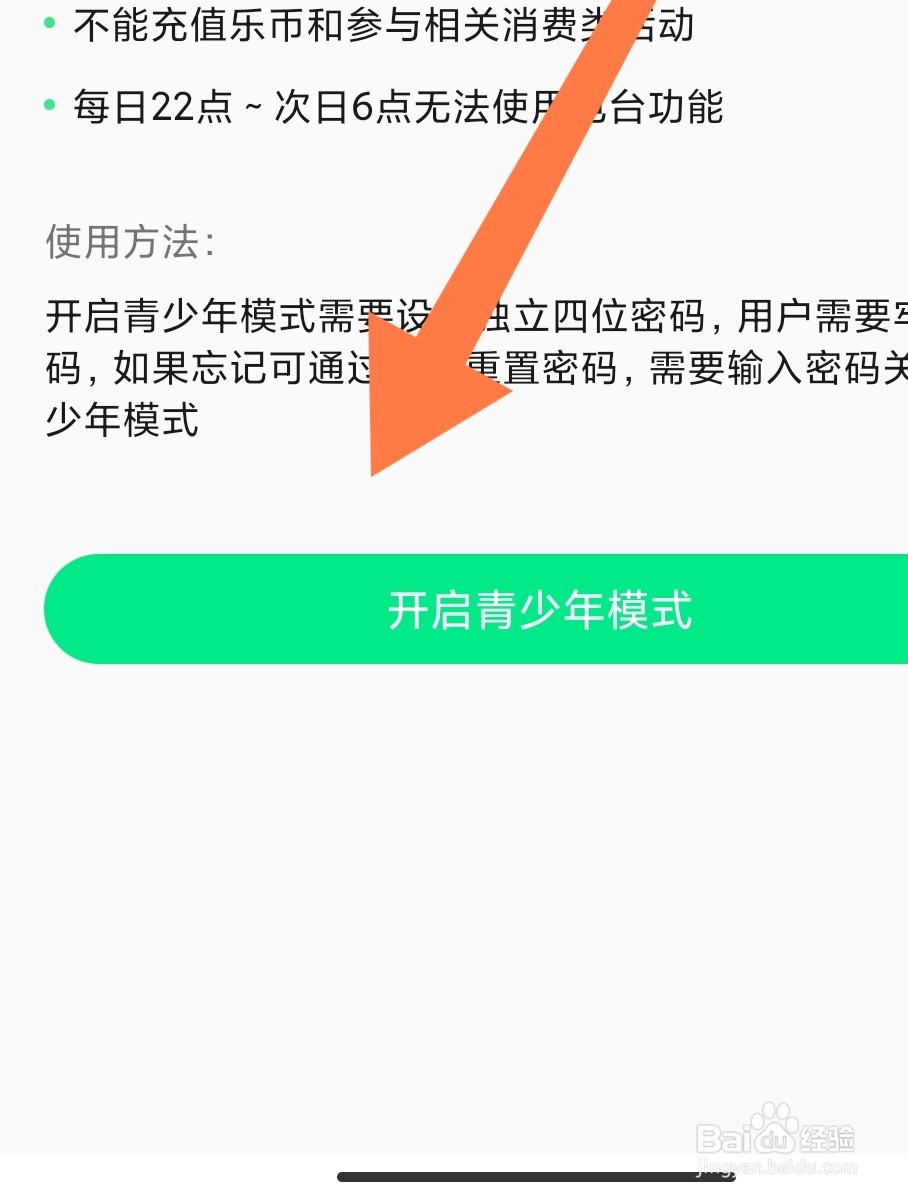QQ音乐app如何开启青少年模式