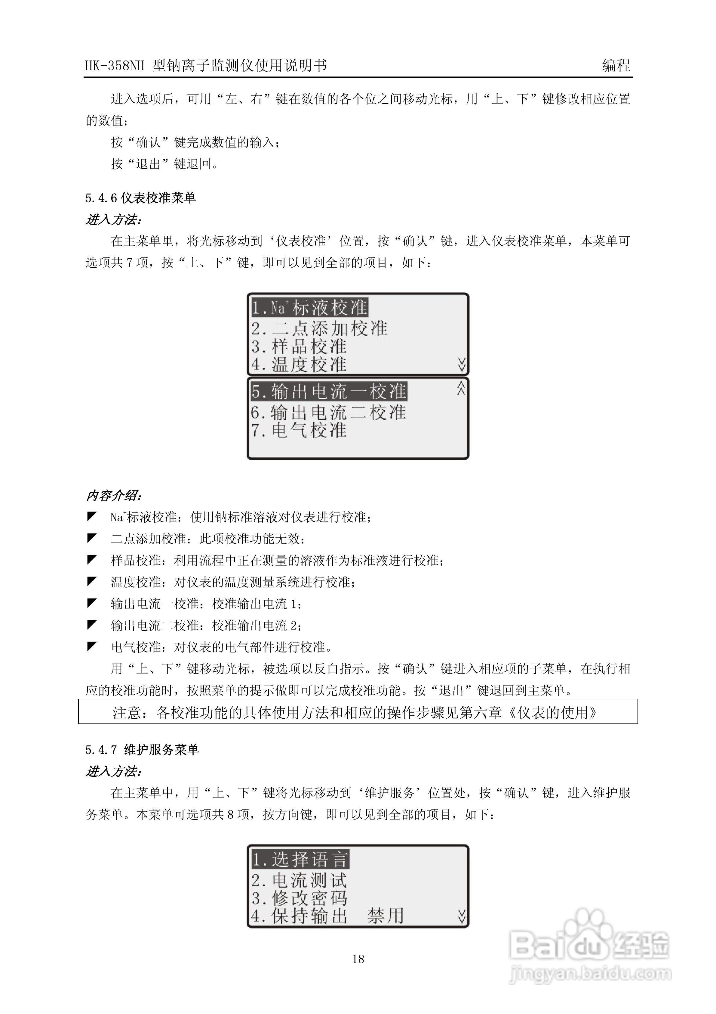 HK-358NH型钠离子监测仪使用说明书v3:[3]