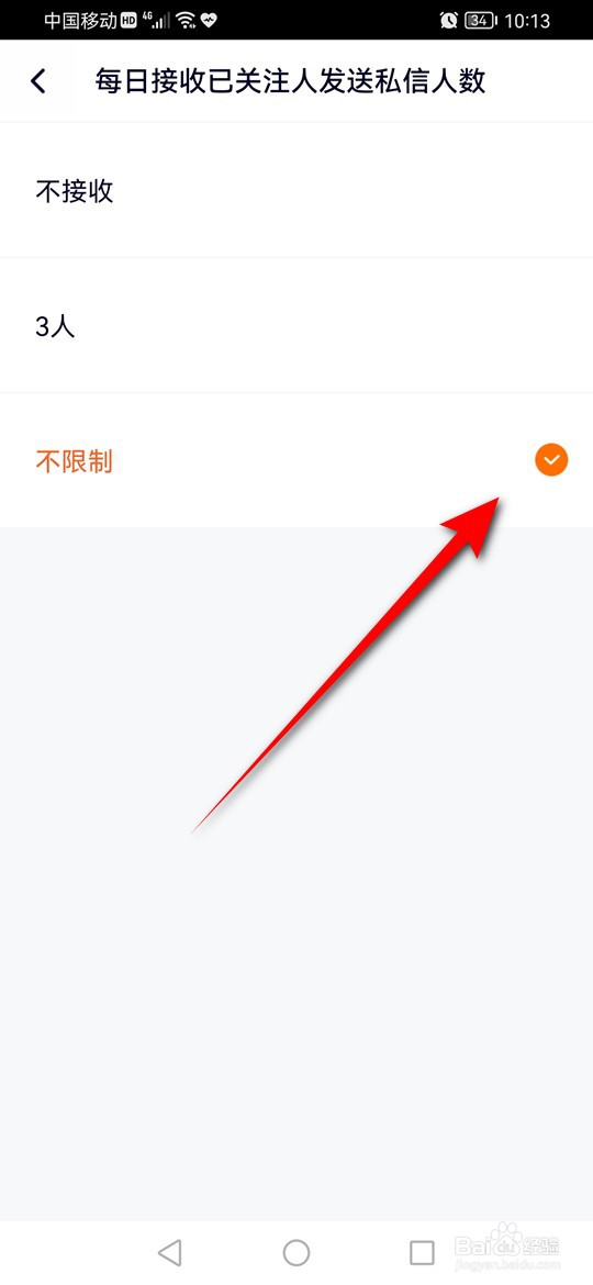 腾讯视频每日已关注人发送私信人数上限怎么调整
