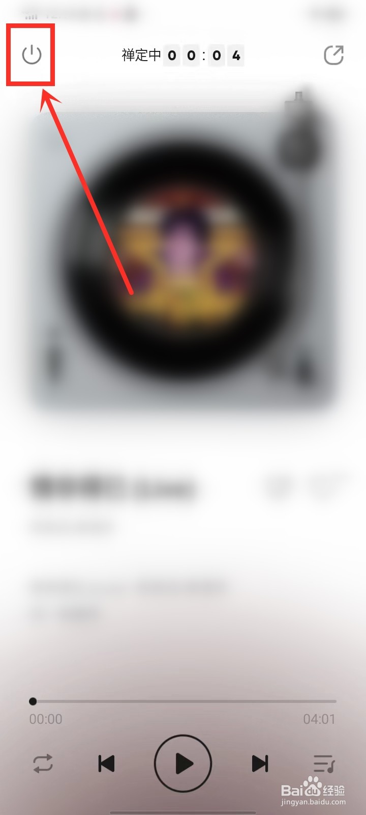 qq音乐禅定模式怎么退出