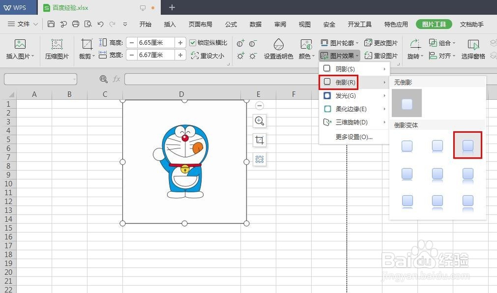 WPS中如何给图片加倒影