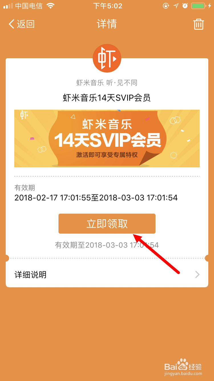 虾米音乐免费会员领取