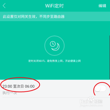 和家亲WiFi定时教程