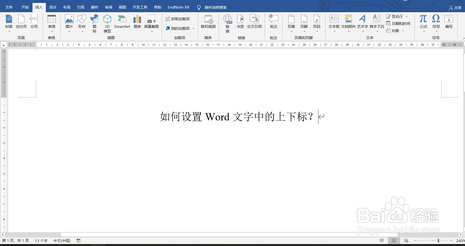 如何设置Word文字中的上下标