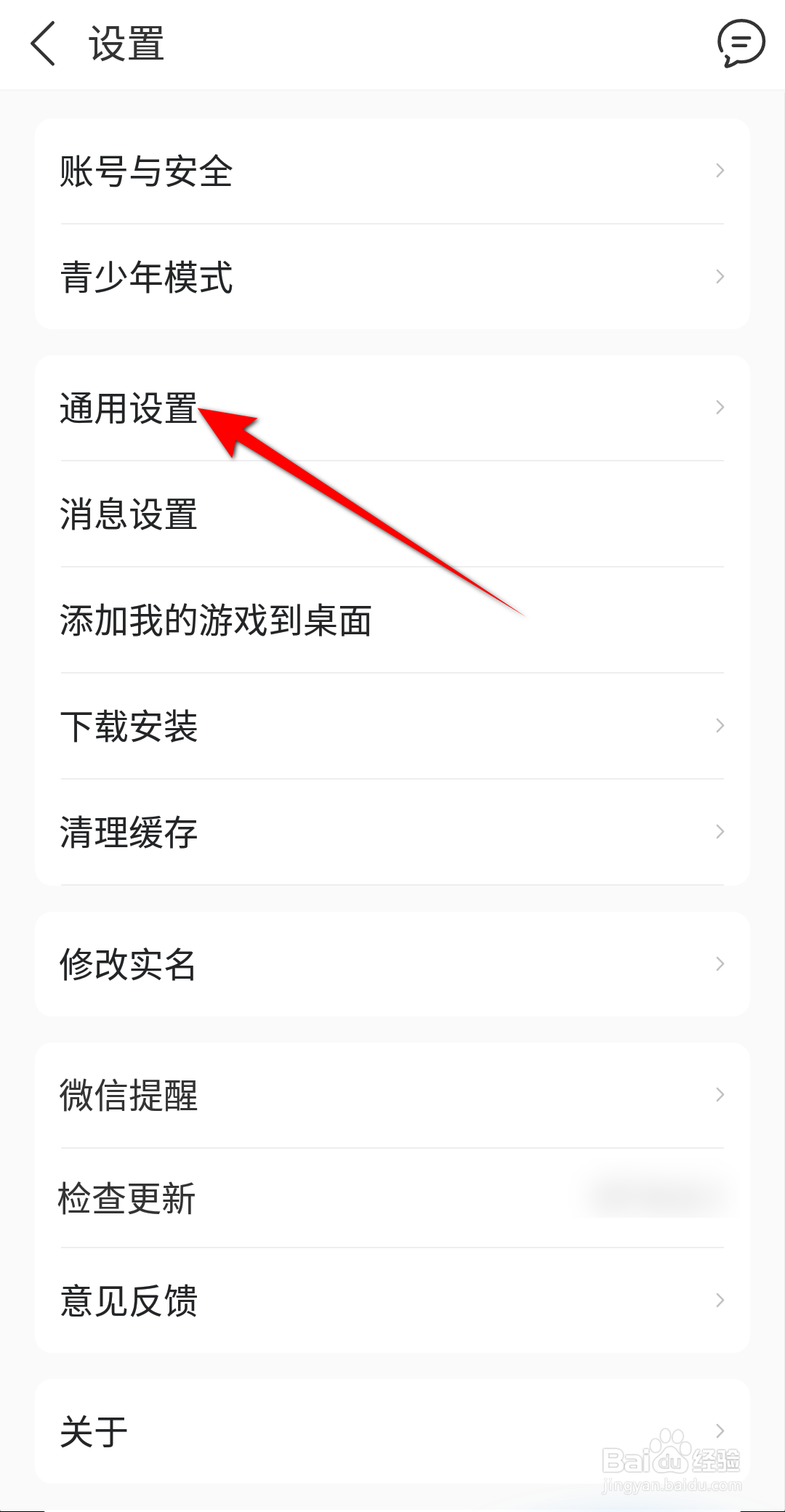 九游怎么设置聊天省流量