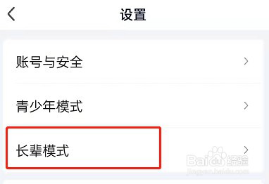 爱奇艺如何开启长辈模式