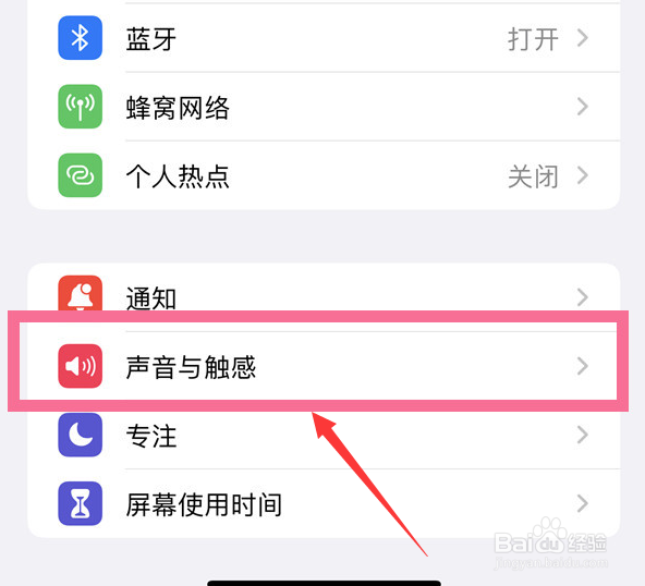 苹果14plus怎么关闭键盘触感反馈