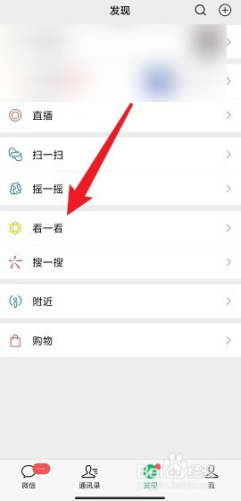 微信看一看怎么关闭个性化推荐