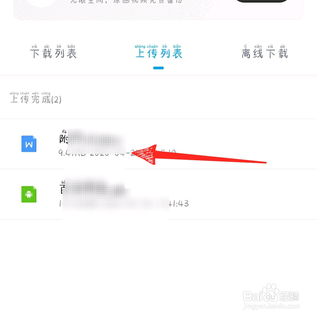 百度网盘怎么上传文件