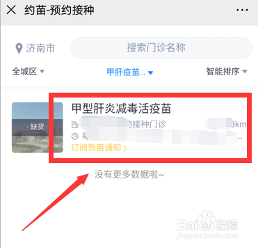 网上怎么在线预约疫苗 约苗怎么预约疫苗