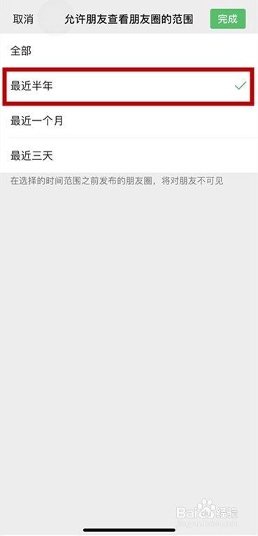 微信如何设置朋友圈查看时间权限