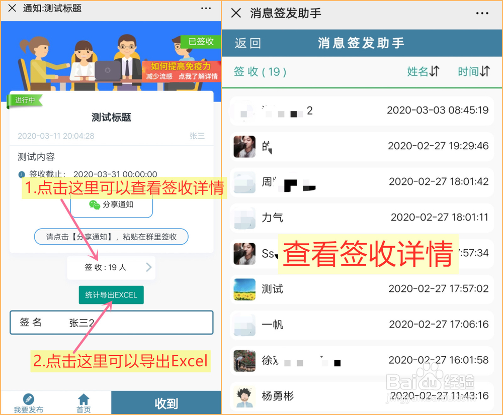 教你如何微信接龙还可以导出excel