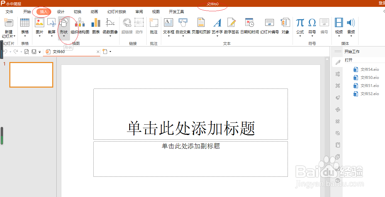 永中简报 2019如何插入新月形状