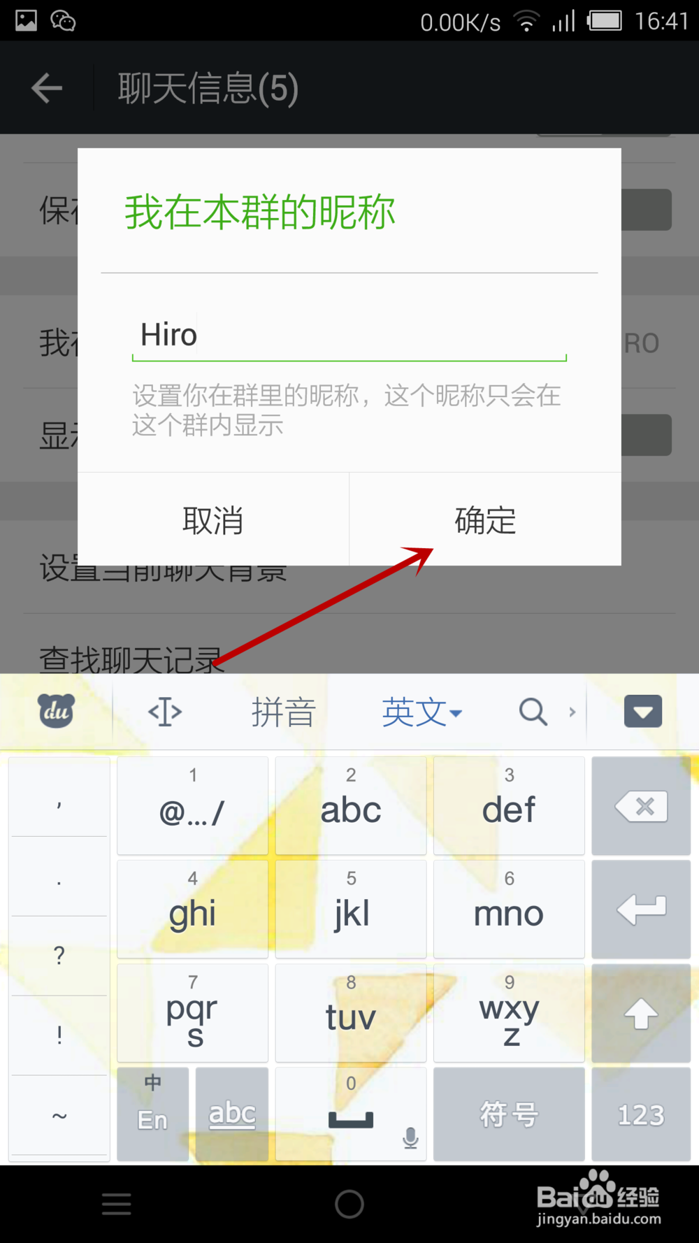 怎么更改在微信群聊里的昵称