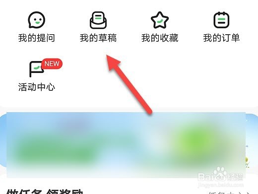百度知道怎么清空草稿记录