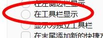 印象笔记怎样关闭在工具栏显示