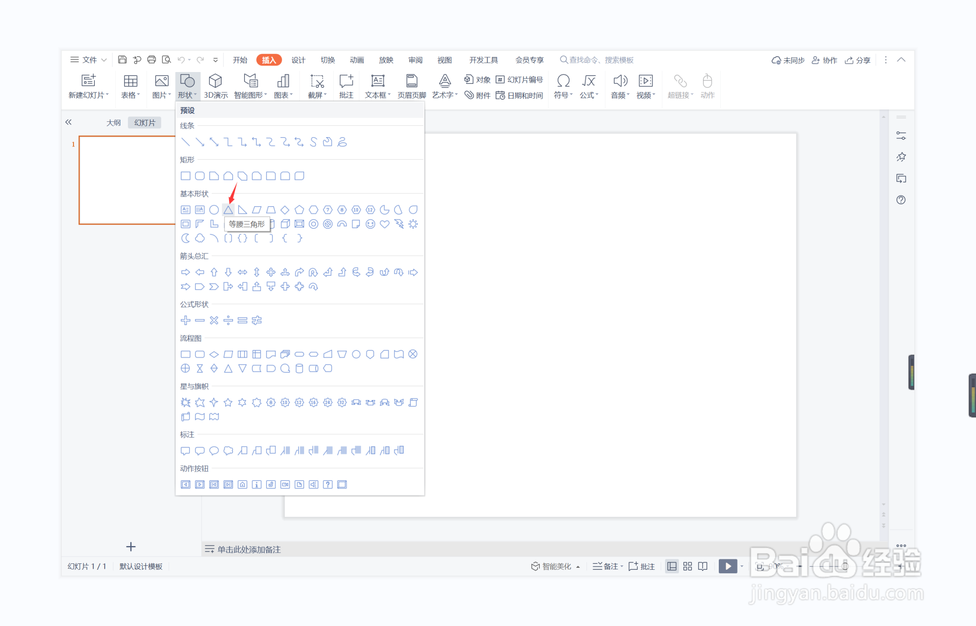 wps演示中如何制作逃之夭夭型目录