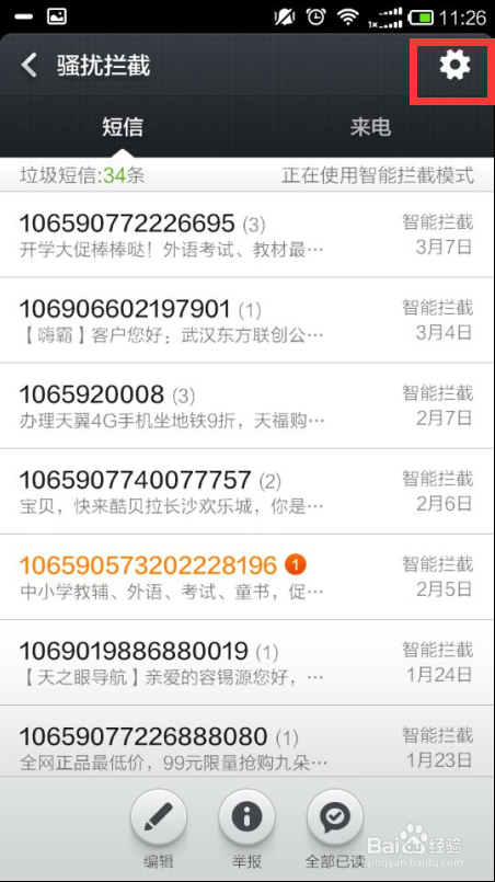 小米手机如何添加电话和短信黑名单号码