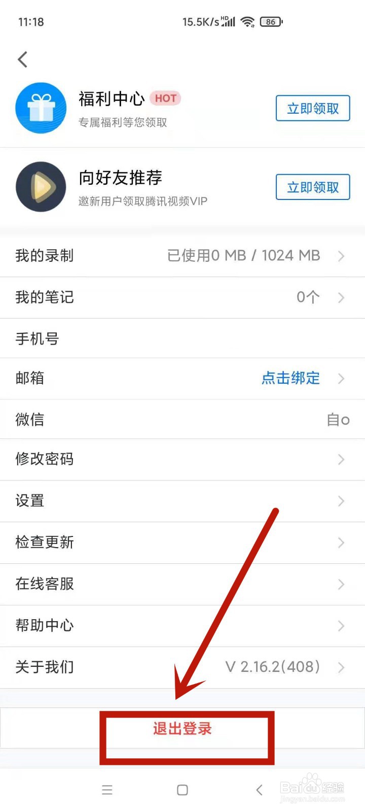 腾讯会议切换登录账号