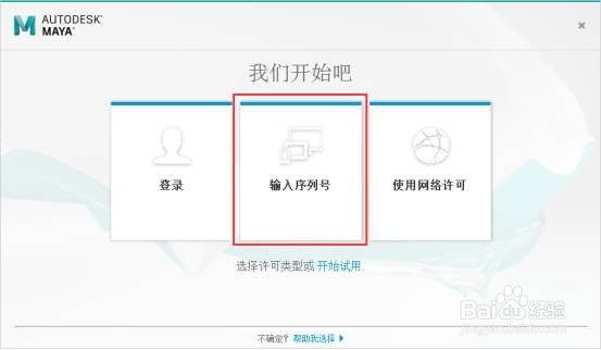 Autodesk 玛雅2017 64位中文版安装激活教程