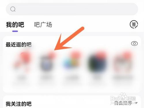 贴吧最近逛的吧在哪里删除