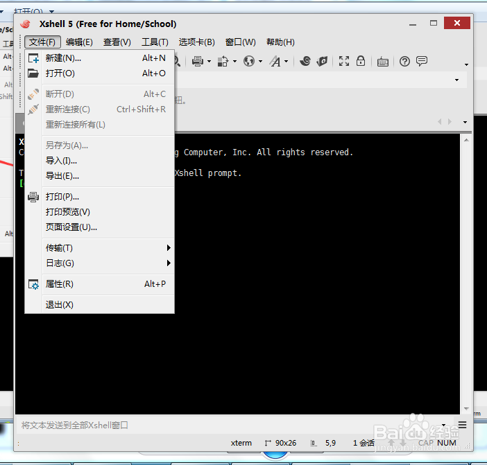 如何导出会话：xshell
