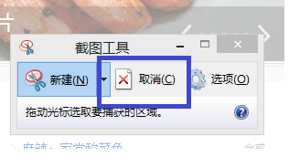 Windows8/Windows8.1系统自带截图工具使用
