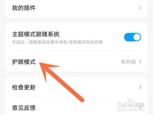 qq阅读护眼模式如何打开