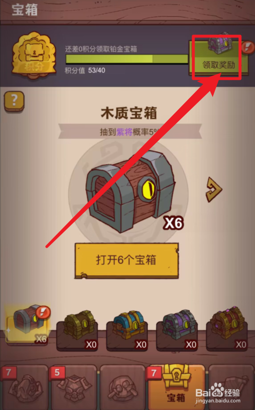 咸鱼之王怎么刷箱子