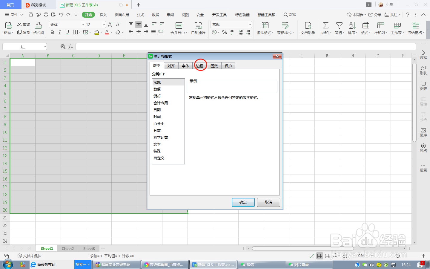 如何给Excle表格加上边框?