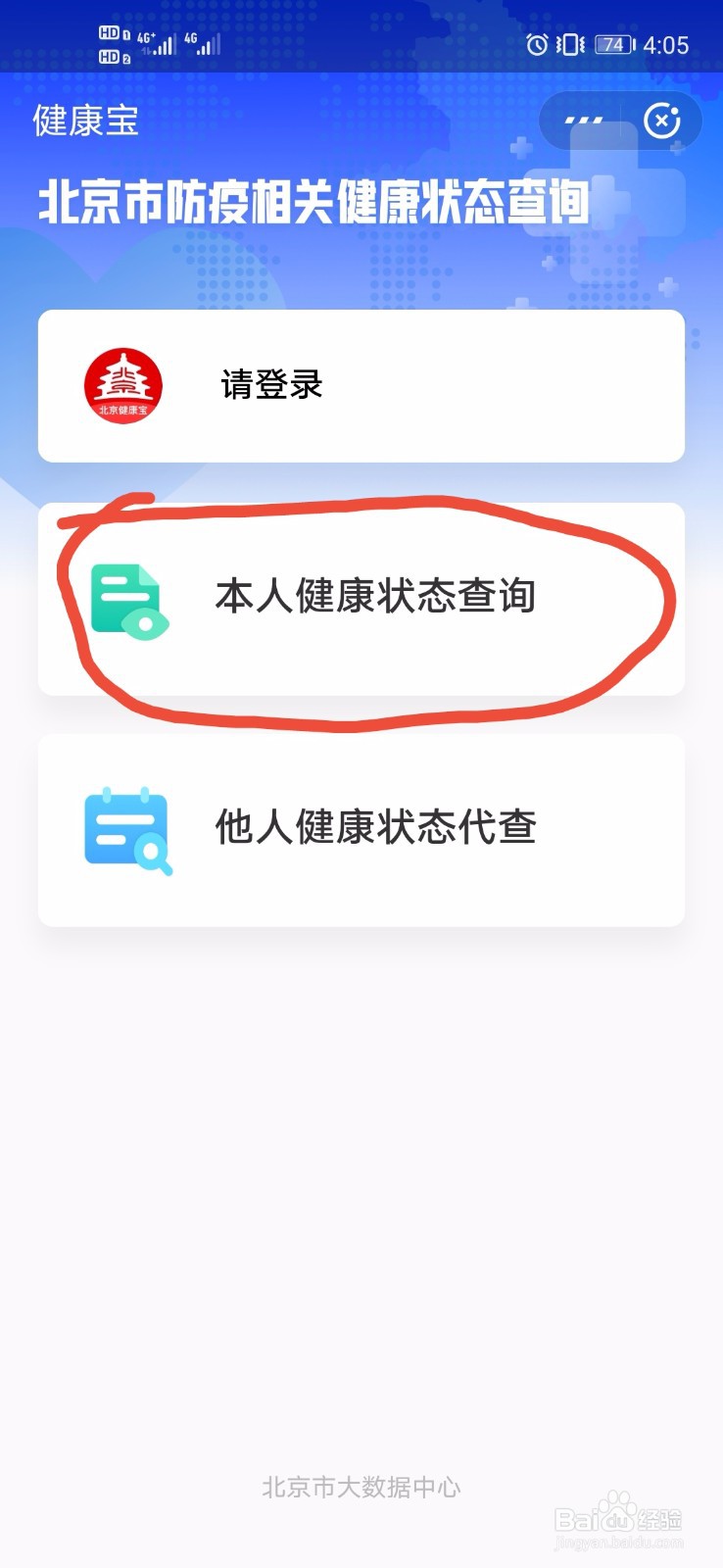 支付宝健康码申请方法(北京健康宝为例)
