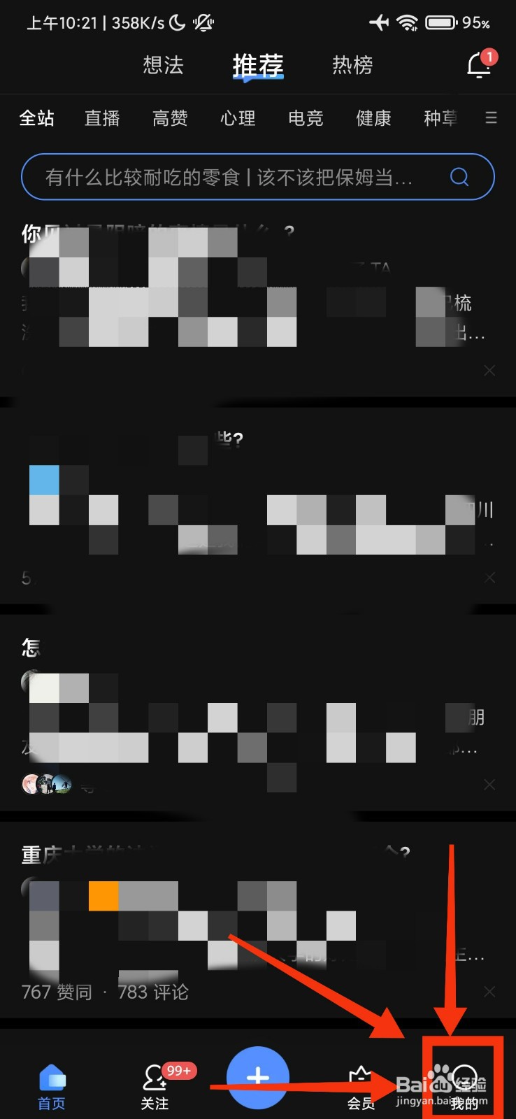 知乎软件中的去评价在哪里