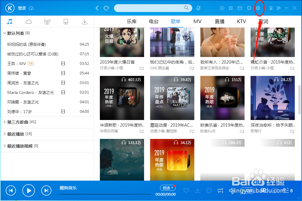 酷狗音乐播放器怎样设置“收藏”的快捷键