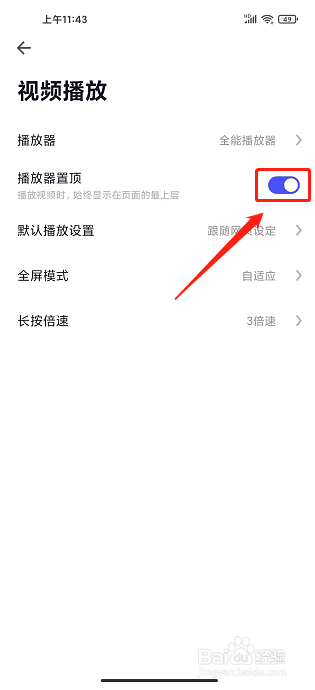 360极速版浏览器APP怎么开启播放器置顶
