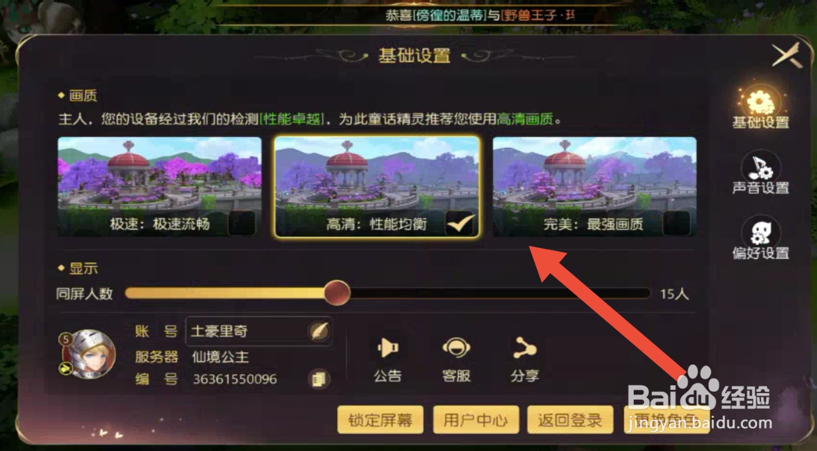 有杀气童话2画质怎么设置