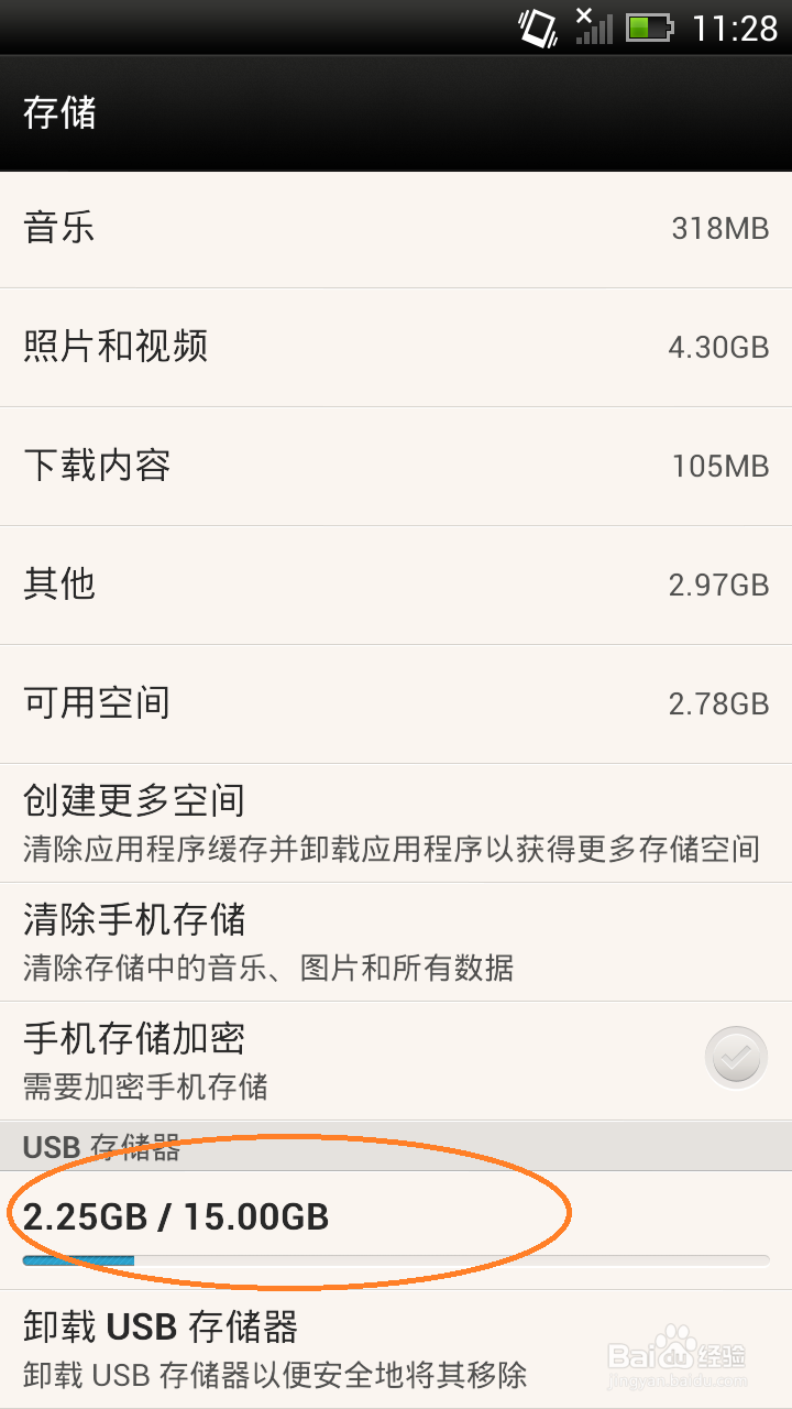 HTC ONEX手机怎样使用带otg功能U盘