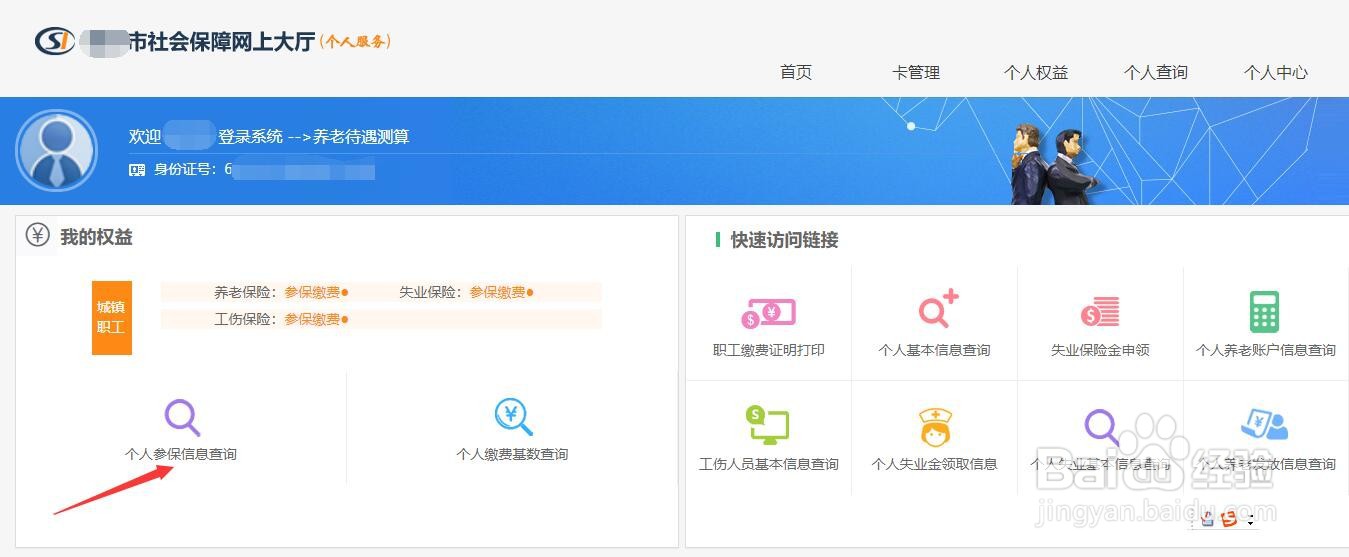 怎么在网上查询个人社保缴费记录