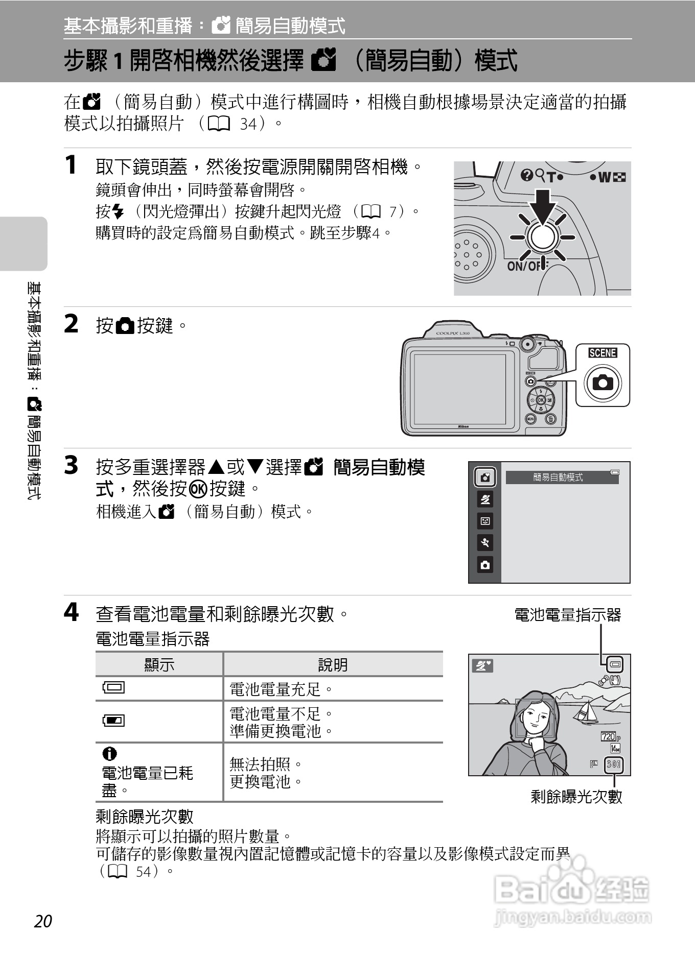 尼康COOLPIX L310数码相机使用说明书:[4]