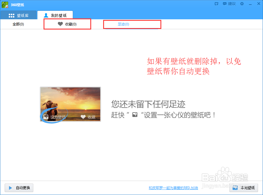 电脑自动更换桌面怎么办