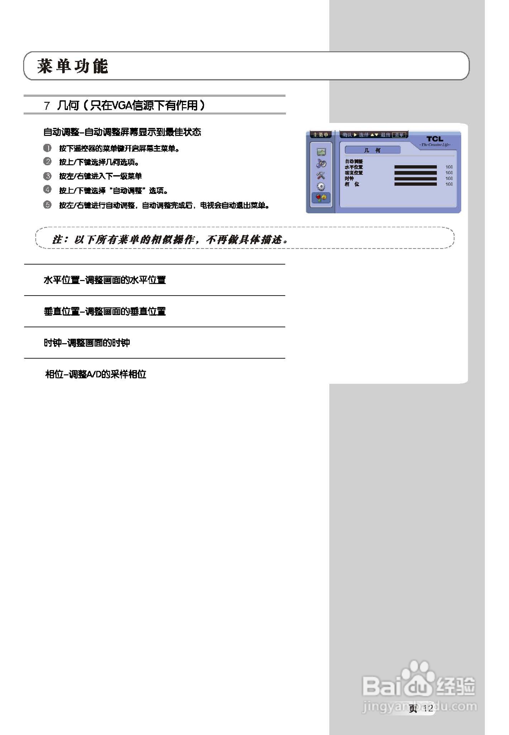 TCL王牌L46E9SF液晶彩电使用说明书