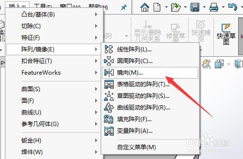 SW如何使用钣金的镜像特征功能