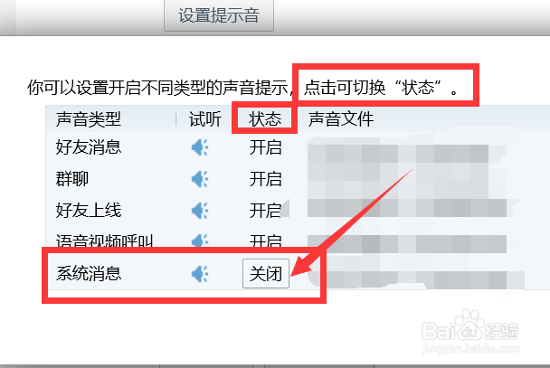 QQ系统消息的提示音怎么关闭？