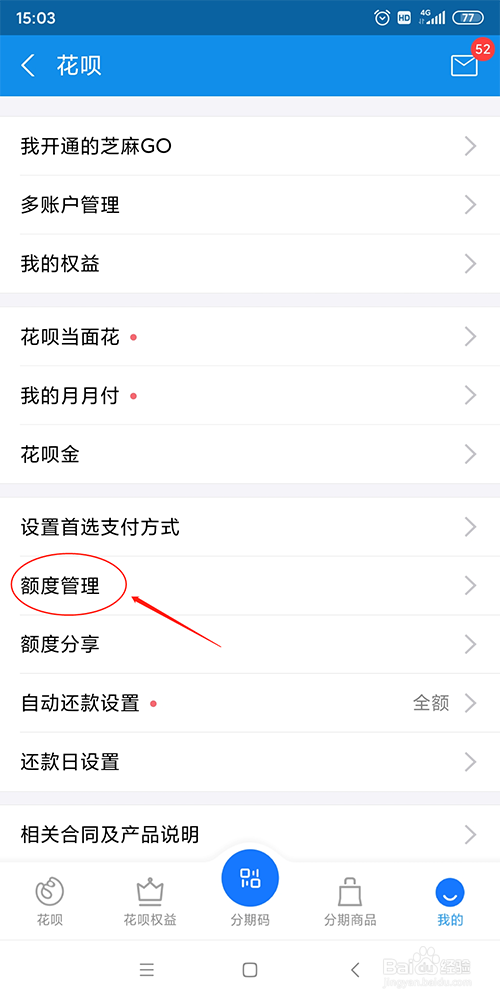 如何自定义调整支付宝花呗额度