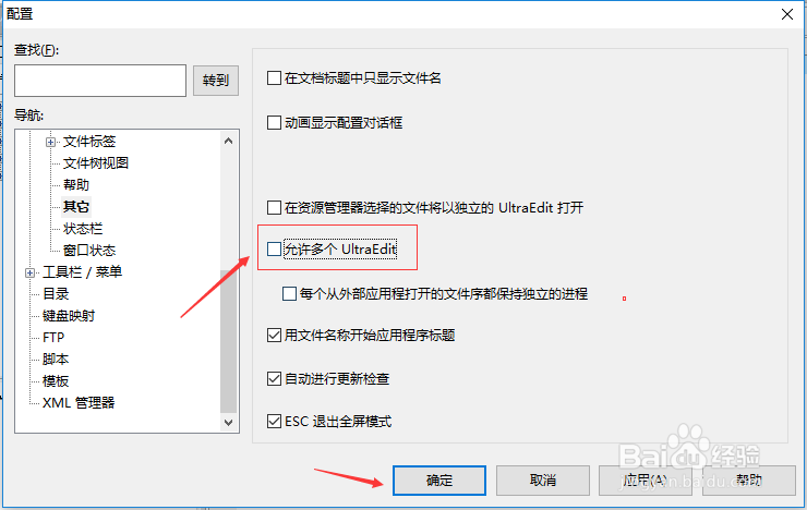 UltraEdit怎么关闭允许多个Ultraedit