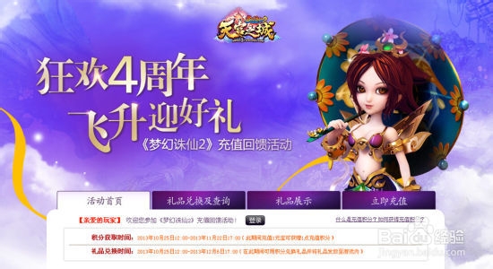 《梦幻诛仙2》四周年欢乐送 好活动为你延期