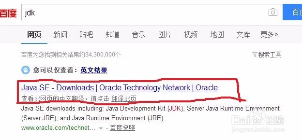 JDK软件怎么下载