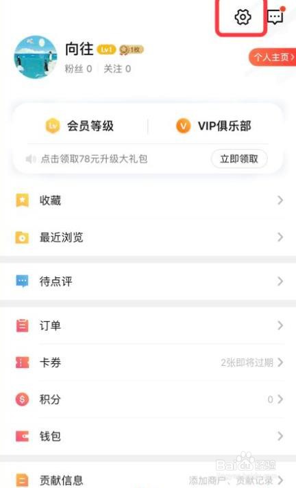 大众点评app怎么解除第三方好友好友关系