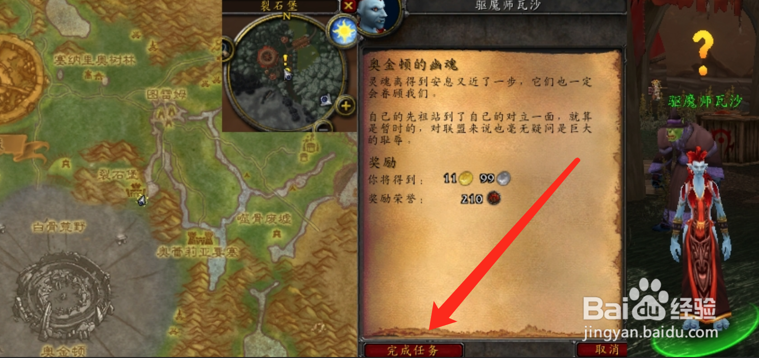 魔兽世界TBC怀旧服奥金顿的幽魂任务怎么完成